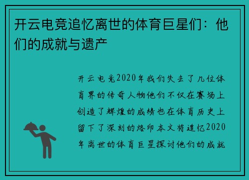 开云电竞追忆离世的体育巨星们：他们的成就与遗产