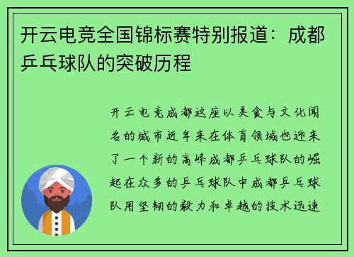开云电竞全国锦标赛特别报道：成都乒乓球队的突破历程