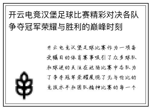 开云电竞汉堡足球比赛精彩对决各队争夺冠军荣耀与胜利的巅峰时刻