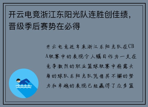 开云电竞浙江东阳光队连胜创佳绩，晋级季后赛势在必得